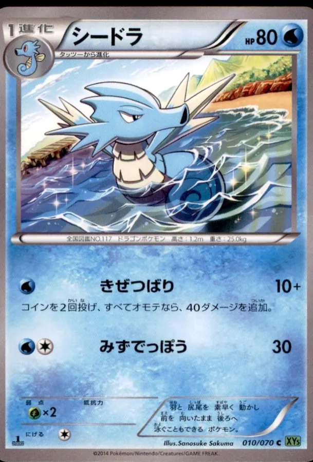 Seadra [1st-Edition]